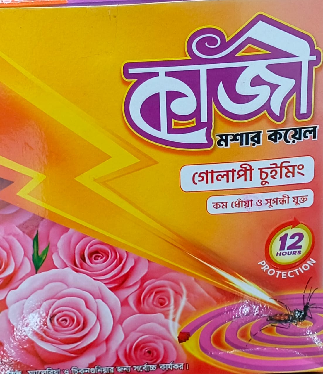 কাজী মশার কয়েল